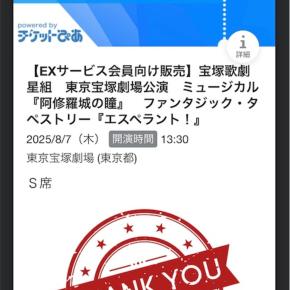 配信は見るけれど、星組MY楽@阿修羅城の瞳