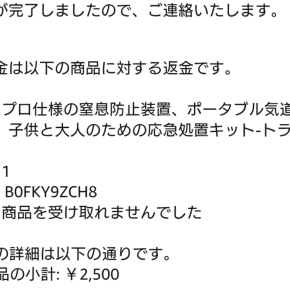 早急に返金手続をお願いします←ﾀﾞｻｧ