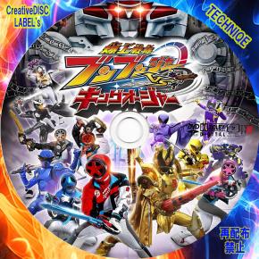 爆上戦隊ブンブンジャーVSキングオージャー