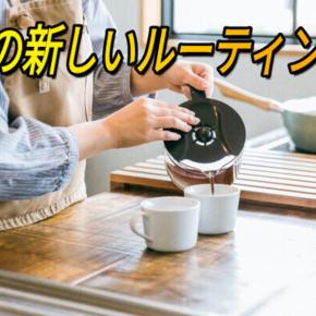 【日記】寒くなってきたからホットコーヒー再開！