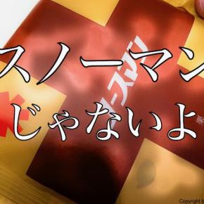 スノーマンじゃないよ！ノースマンって？！これは美味しい！1個売りで北海道のお土産スイーツが吉祥寺で買える！？「北海道どさんこプラザ」とは？