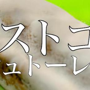 [コストコ再販店]コストコ購入品は・・・コストコに「シュトーレン」なんてあるの！？