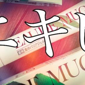 娘のニキビを退治したい！オードムーゲとは？怪しい製薬会社の物だと思っていたら実はあの会社？！