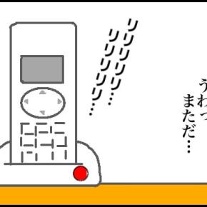「連日連続の迷惑電話」