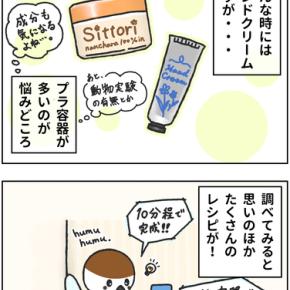 自宅で簡単手作り！『プラスチックフリー』グッズのすすめ3選。