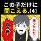 身近で起こった怖〜い話【この子だけに聞こえる、・4】
