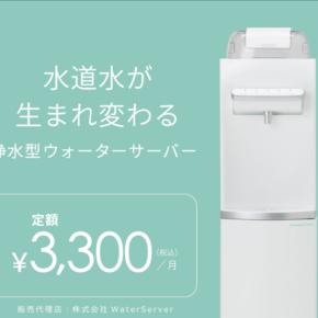 赤ちゃんにも安心なウォーターサーバー【ハミングウォーター】