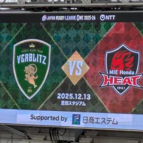 【ラグビーリーグワン開幕戦】豊田スタジアムで激戦＆絶品グルメ堪能記！