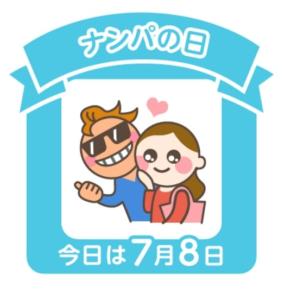 タイプです。と声をかけられた時どうする？