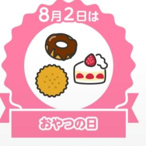 よく食べるおやつは？
