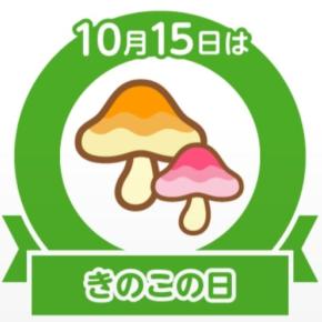 普段、よく食べるキノコは？