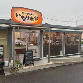 No.2758 富ばあちゃんのいなり本舗を食べ尽くす