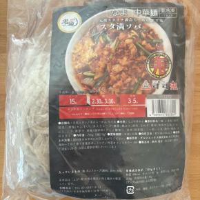 No.2721 宅麺を食べ尽くす