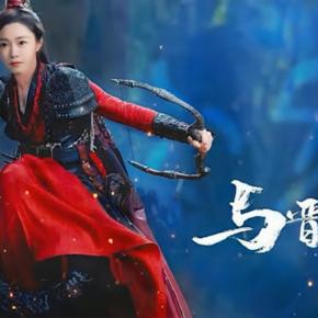 与晋長安(よしんちょうあん) その4