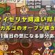 【問題作】サイゼリヤ間違い探し答え〜エスカルゴのオーブン焼き〜(11個目の間違いもあり)(25年1月2日分)