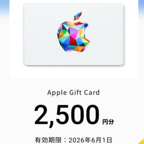 タスキHDの優待は…アップルギフトと交換へ〜知らないって幸せな事ですね？