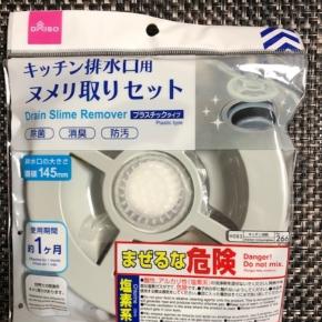 最安値の家事楽！＜ダイソー＞ キッチン排水口用ヌメリ取りセット