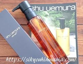 抽選2100名 シュウウエムラ 美容液クレンジングの現品orサンプルが当たる！