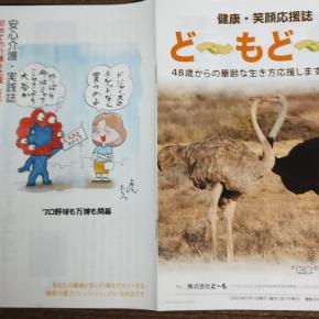 小冊子「どーもどーも」に私の連載が始まりました。