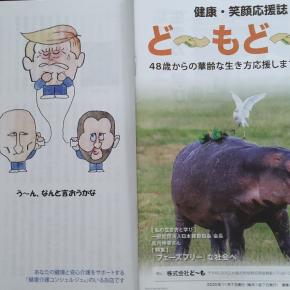 小冊子「どーもどーも」連載7の紹介