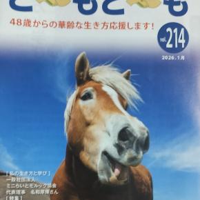 小冊子「ど～もど～も」連載9の紹介