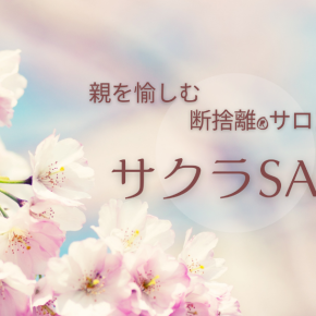 今夜サクラの卒業 2025年にもサヨナラ