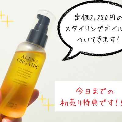 【今日まで】選べる激得ヘアケア福袋、今だけオマケ貰えます！