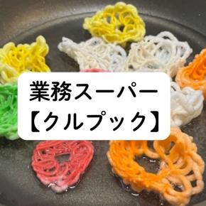 業務スーパー【クルプック】お花のかたちタピオカせんべい