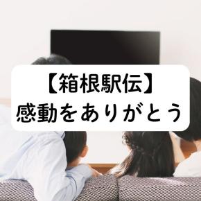 【箱根駅伝2026】沖縄の人は箱根駅伝を知らない人も大好きな人もいる