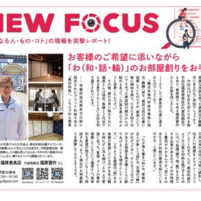 情報誌【PALET北京都9月号」で紹介して頂きました