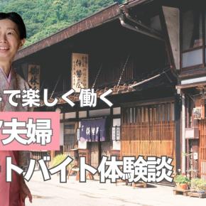 夫婦で楽しむリゾートバイト！シニア向けおすすめ求人と体験談
