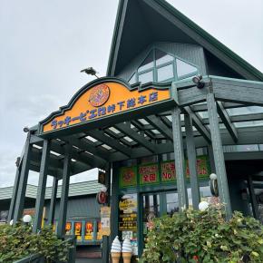 オンリーワンのハンバーガーショップ！ラッキーピエロ @ 北海道