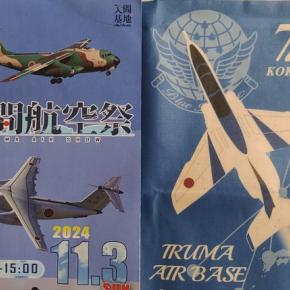 ブルーインパルス、前フリが長すぎる件について