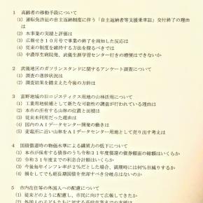 一般質問の項目