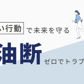 油断が起こすリスク😱安全を守るための正しい判断と行動術📚🌍