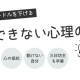 やる気がなくても大丈夫🔥🧠行動できない原因を仕組みで解決する「ミニステップ習慣」で今日から人生を少しずつ変える方法