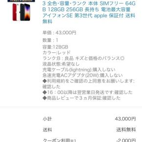 中古iPhoneいくら？初めて買って自分で機種変更してみた！【SE3】