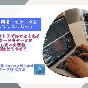 旅行時に発生するトラブルでよくあるカメラのSDカード内データが破損してしまった場合データ復元はどうする？【PR】