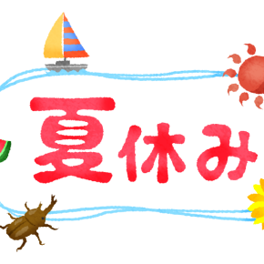 【小2】夏休みの勉強、今更ゆるーく振り返ってみる