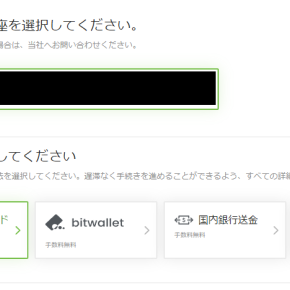 Titan FXの入金方法