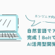 自然言語でアプリが完成！Boltで始めるAI活用型開発
