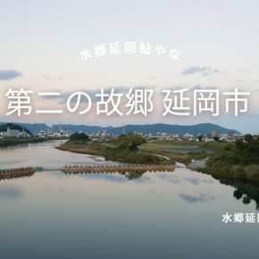 雑談：第二の故郷_延岡市