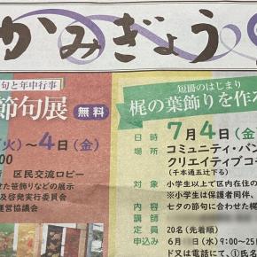 「市民しんぶん・上京区版」知ってますか？ ～上京区の良さがわかるメディアです♪～