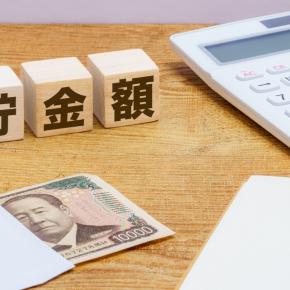 2025年貯金額公開！