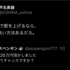 20万円で脈を上げる方法を真剣に考えてみた