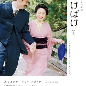 『ばけばけ』小道具・設定考察 作中人物とモデル人物との人名対比