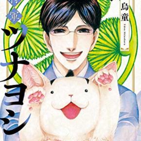 「犬将軍｣・綱吉公アゲのマンガ紹介その2 『猫将軍ツナヨシ』