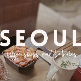 【韓国】エリア別に巡るソウルのおすすめカフェ10選
