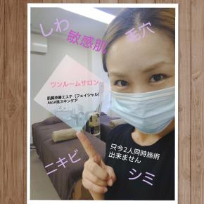 AmiAのフェイシャルエステ