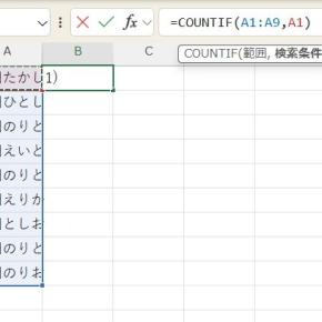【エクセル】COUNTIFで重複データを確認する方法